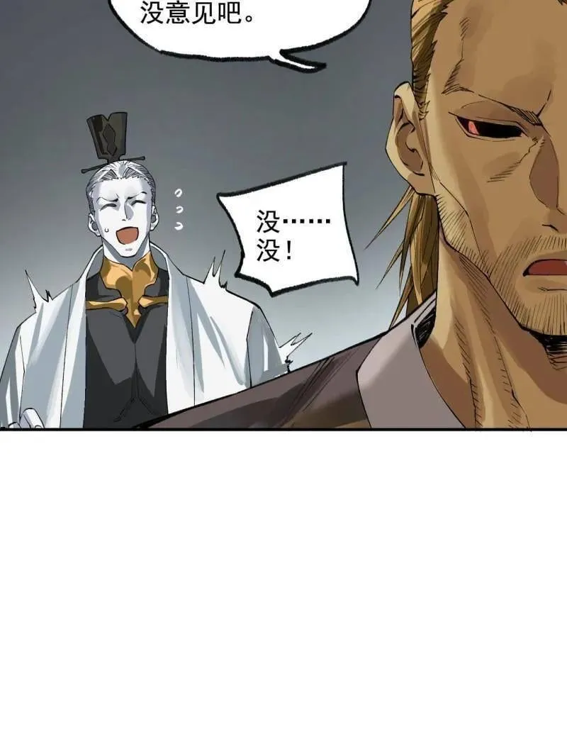 第449话 第三卷 133 大羿 第44页