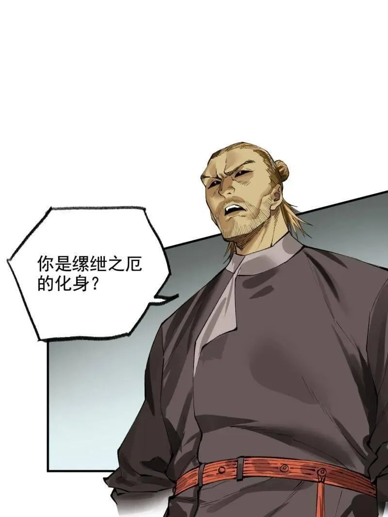 第449话 第三卷 133 大羿 第50页