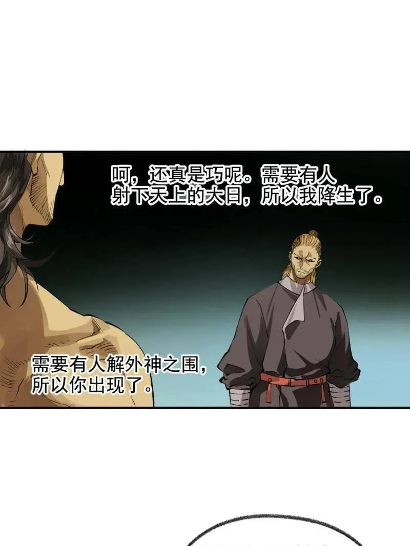 第449话 第三卷 133 大羿 第54页