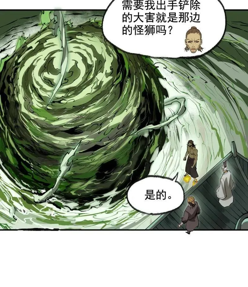 第449话 第三卷 133 大羿 第56页