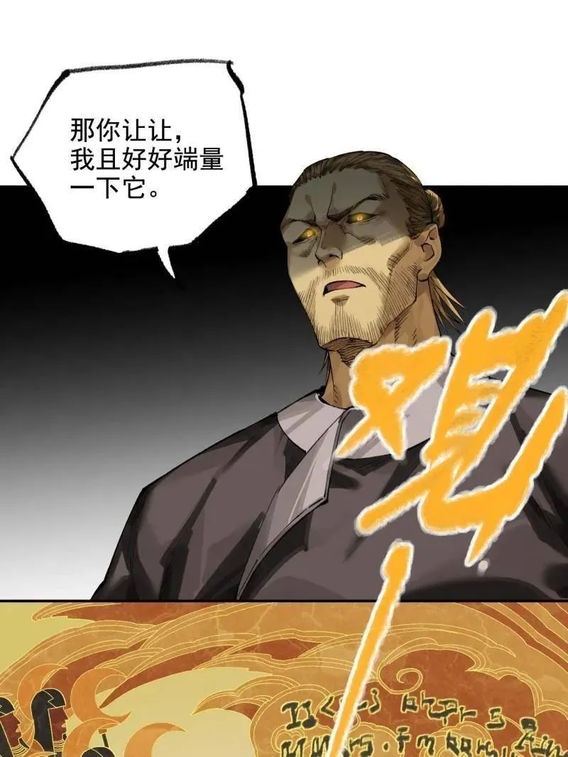第449话 第三卷 133 大羿 第57页