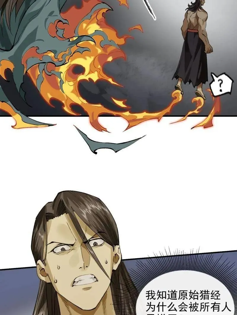 第449话 第三卷 133 大羿 第63页