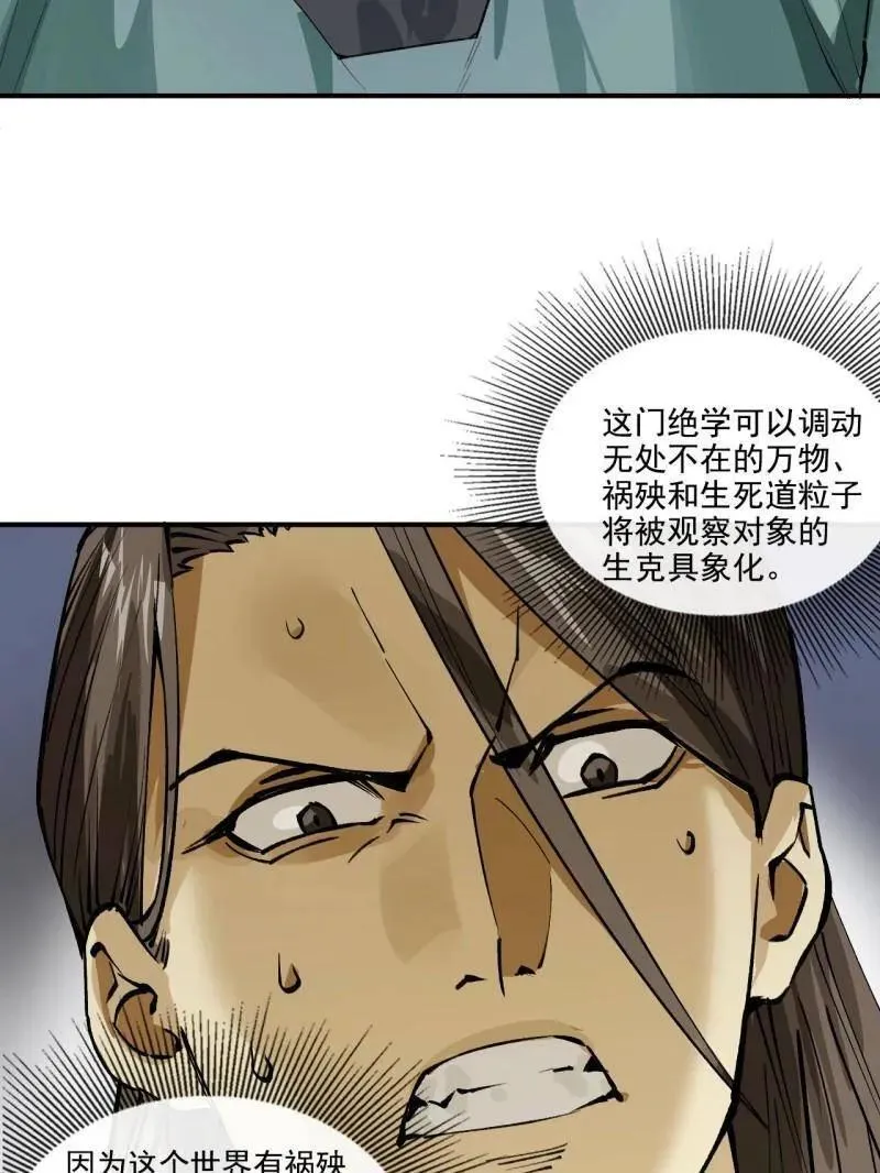 第449话 第三卷 133 大羿 第65页