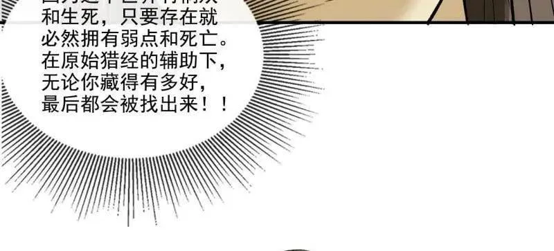 第449话 第三卷 133 大羿 第66页