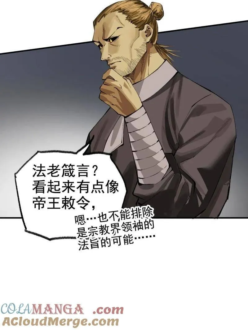 第449话 第三卷 133 大羿 第67页