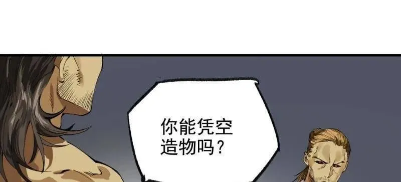 第449话 第三卷 133 大羿 第68页
