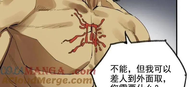 第449话 第三卷 133 大羿 第70页