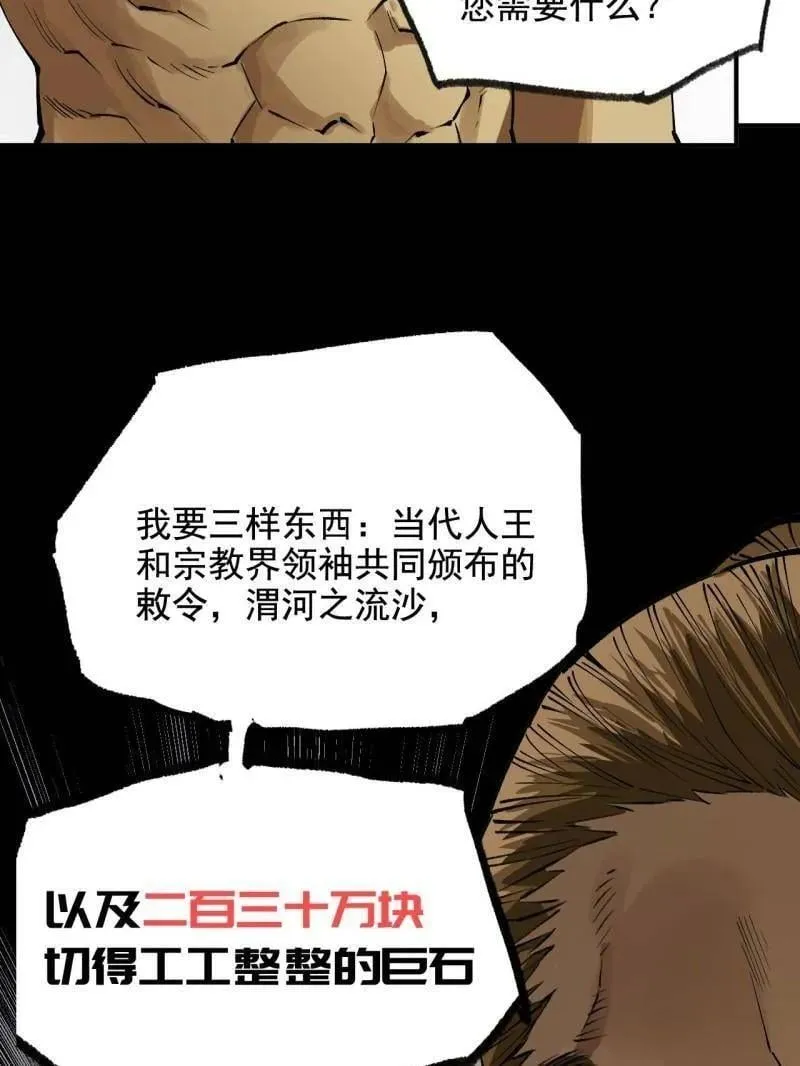 第449话 第三卷 133 大羿 第71页