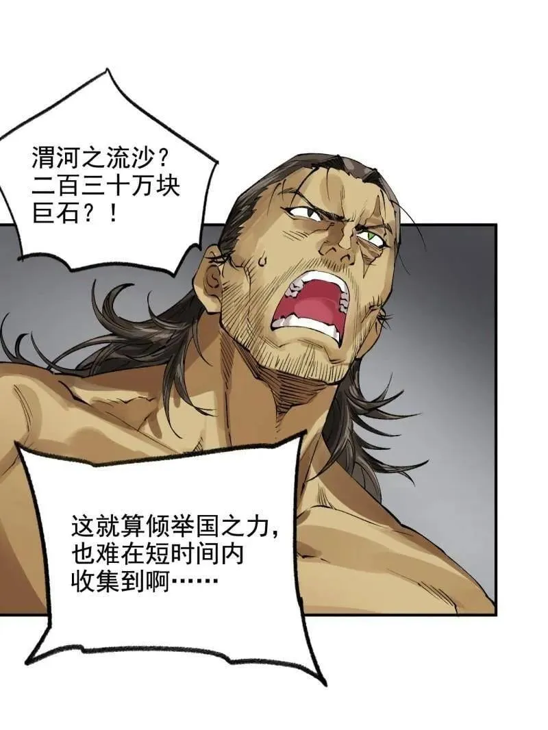第449话 第三卷 133 大羿 第75页