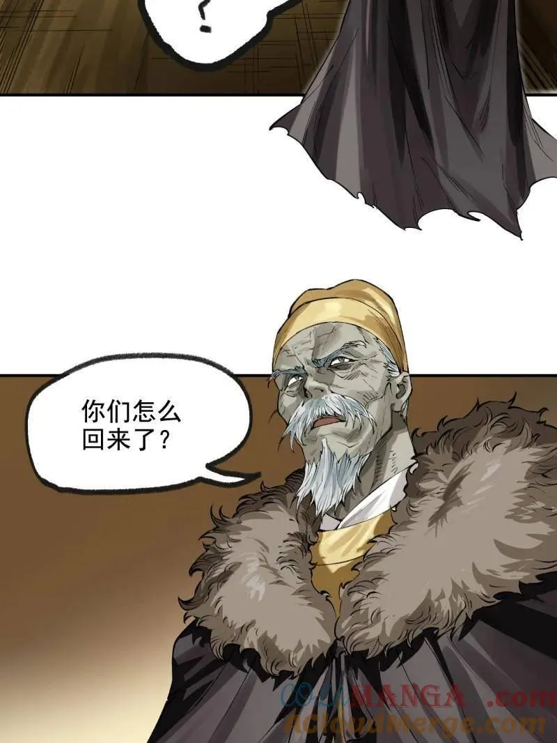 第449话 第三卷 133 大羿 第79页