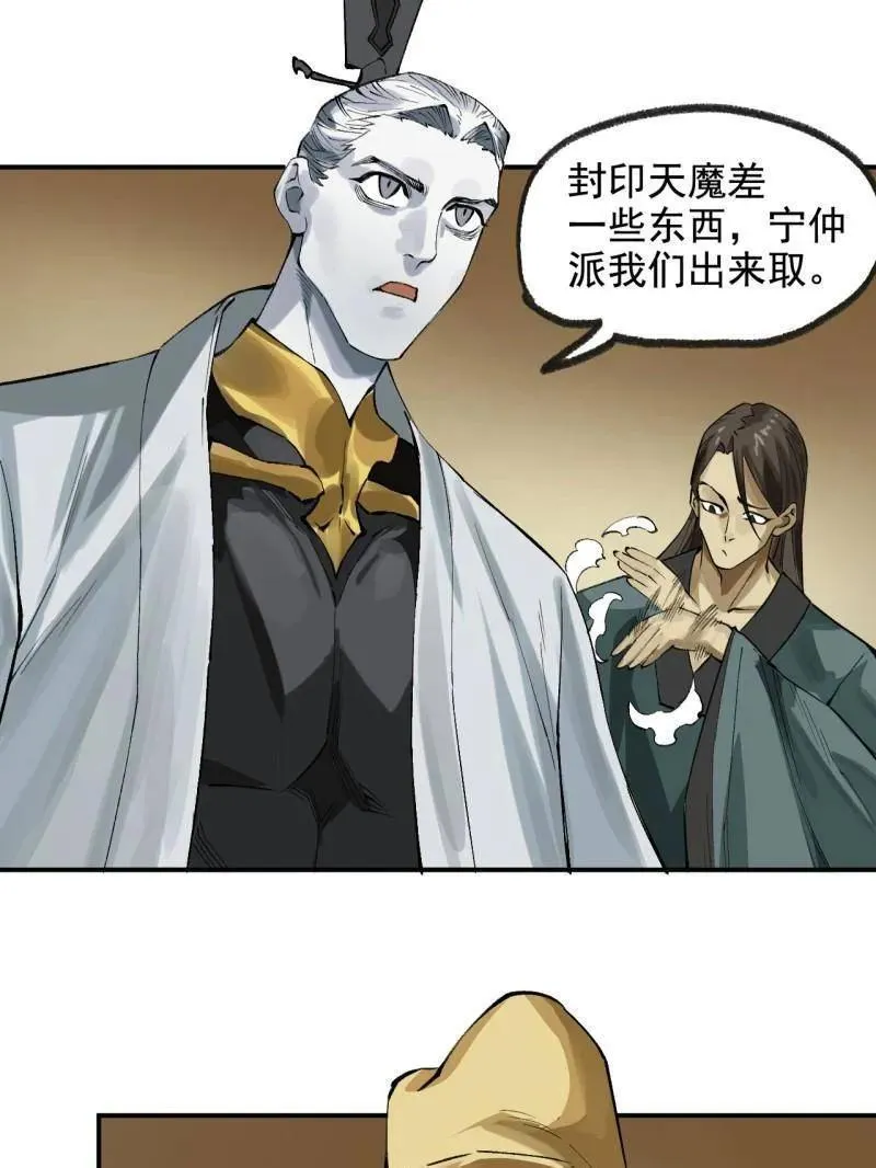 第449话 第三卷 133 大羿 第81页