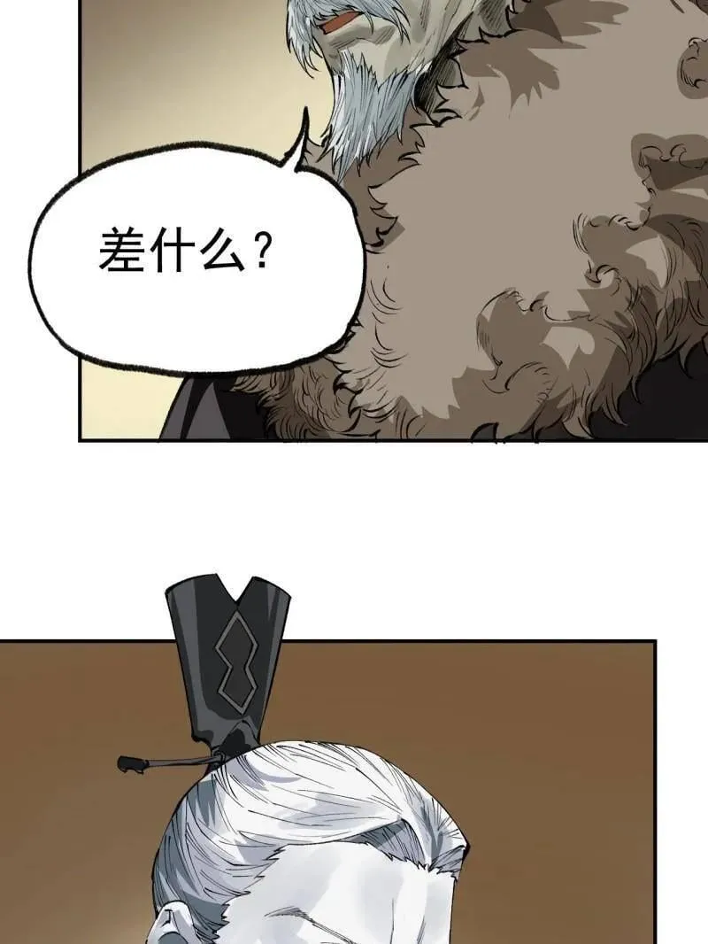 第449话 第三卷 133 大羿 第83页