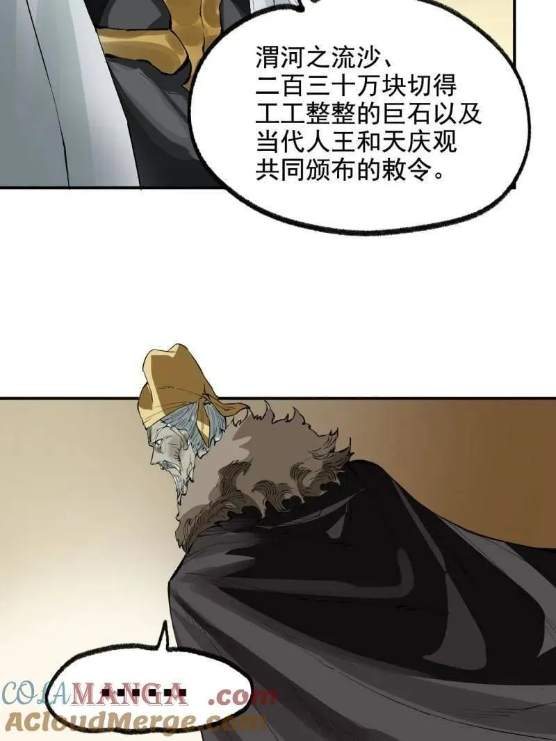 第449话 第三卷 133 大羿 第85页