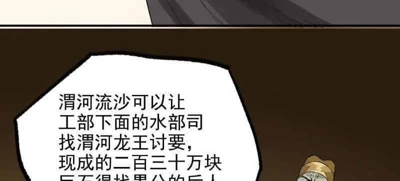 第449话 第三卷 133 大羿 第86页
