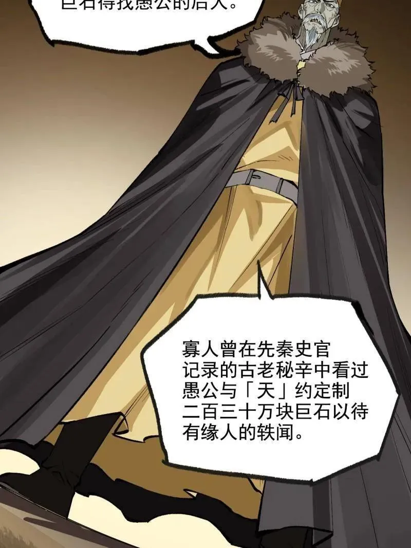 第449话 第三卷 133 大羿 第87页
