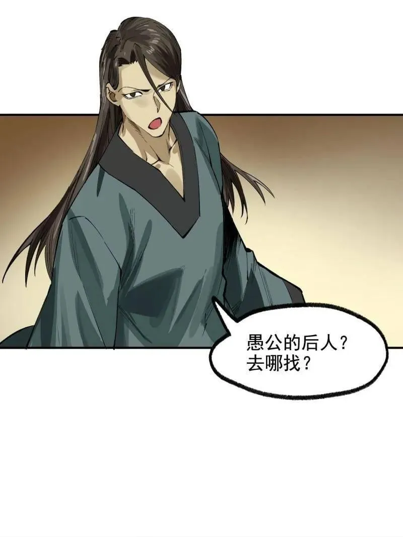第449话 第三卷 133 大羿 第89页