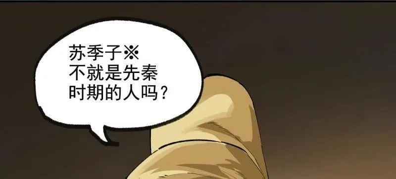 第449话 第三卷 133 大羿 第90页