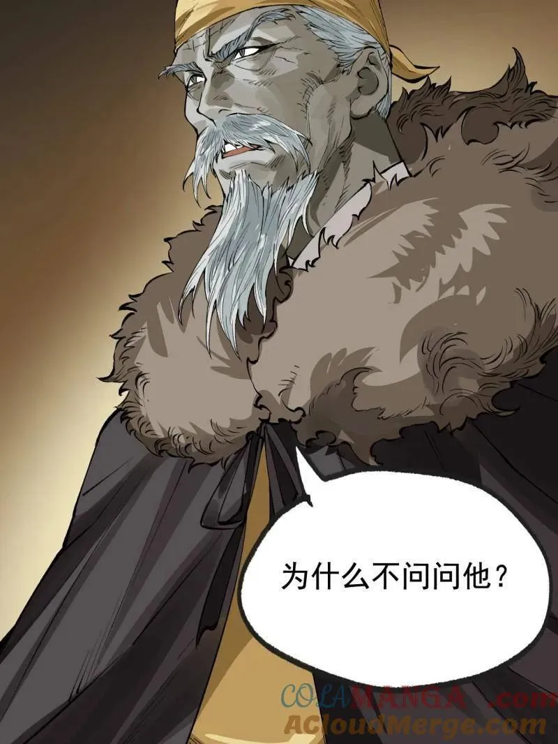 第449话 第三卷 133 大羿 第91页