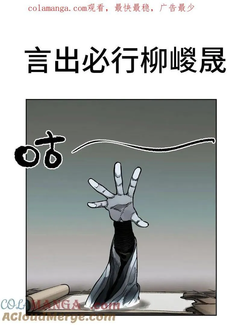 第450话 第三卷 134 言出必行柳嵕晟 第1页