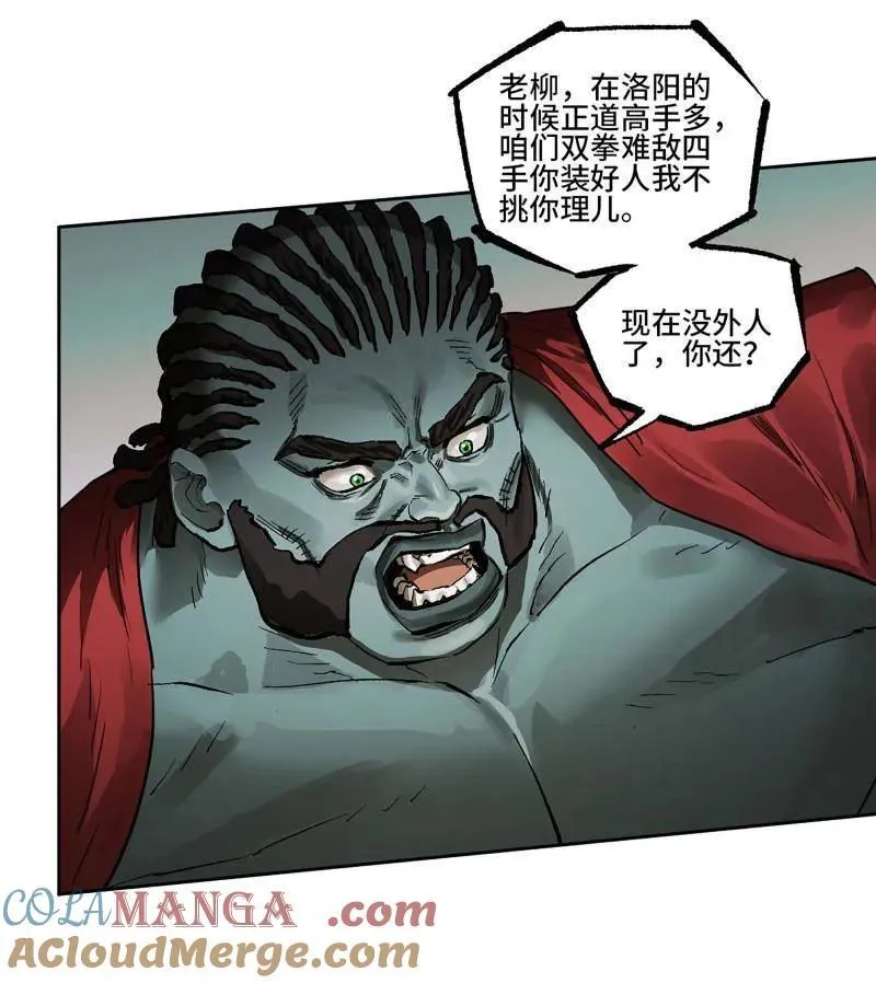 第450话 第三卷 134 言出必行柳嵕晟 第58页