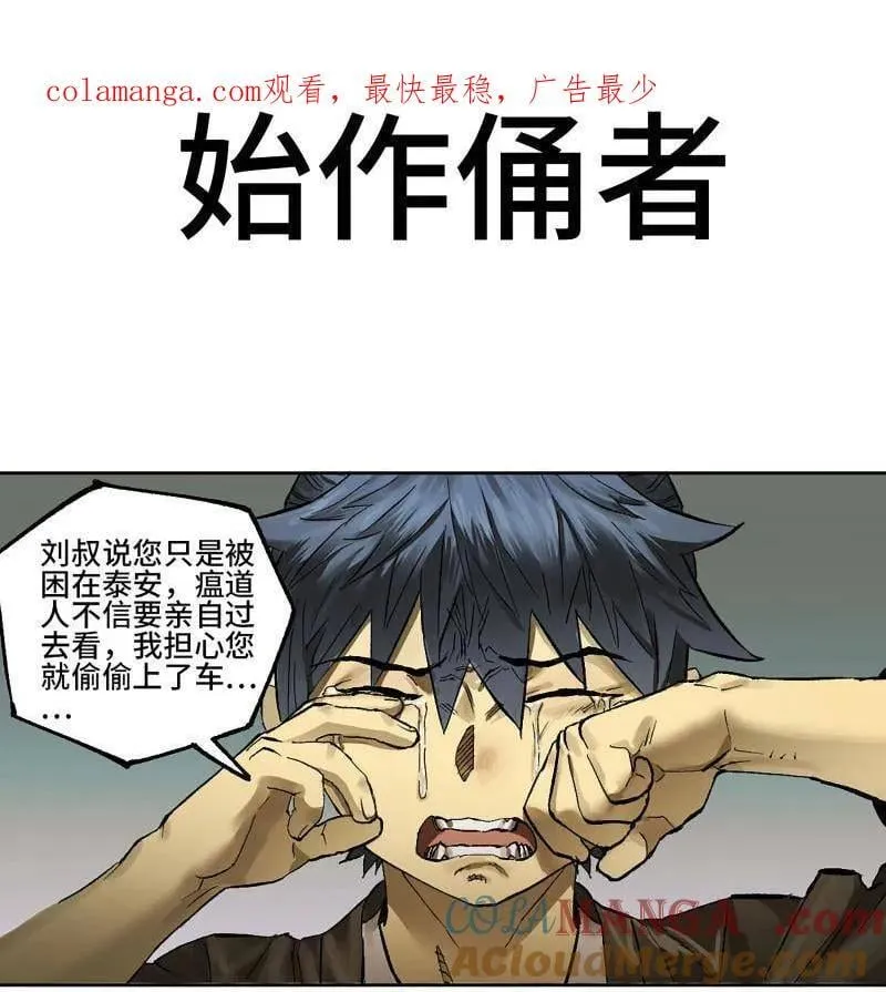 第451话 第三卷 135 始作俑者 第1页