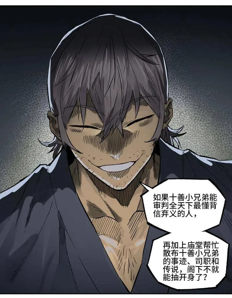 第451话 第三卷 135 始作俑者 第68页