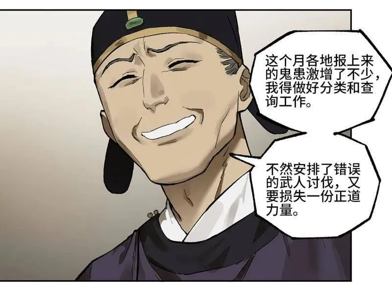第452话 第三卷 136 大全史记 第9页