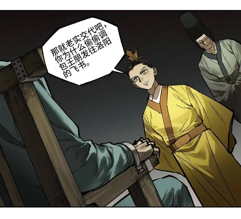 第452话 第三卷 136 大全史记 第30页
