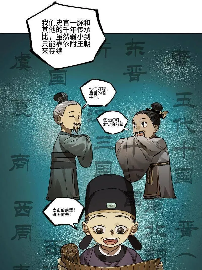 第452话 第三卷 136 大全史记 第38页