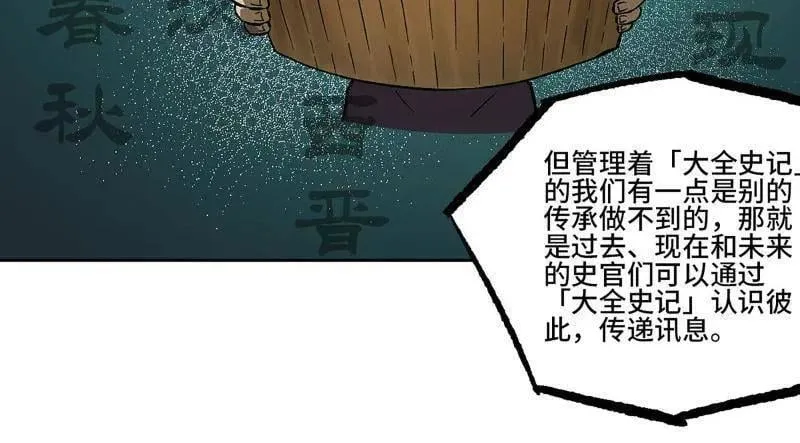 第452话 第三卷 136 大全史记 第39页