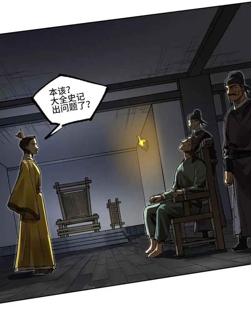 第452话 第三卷 136 大全史记 第44页