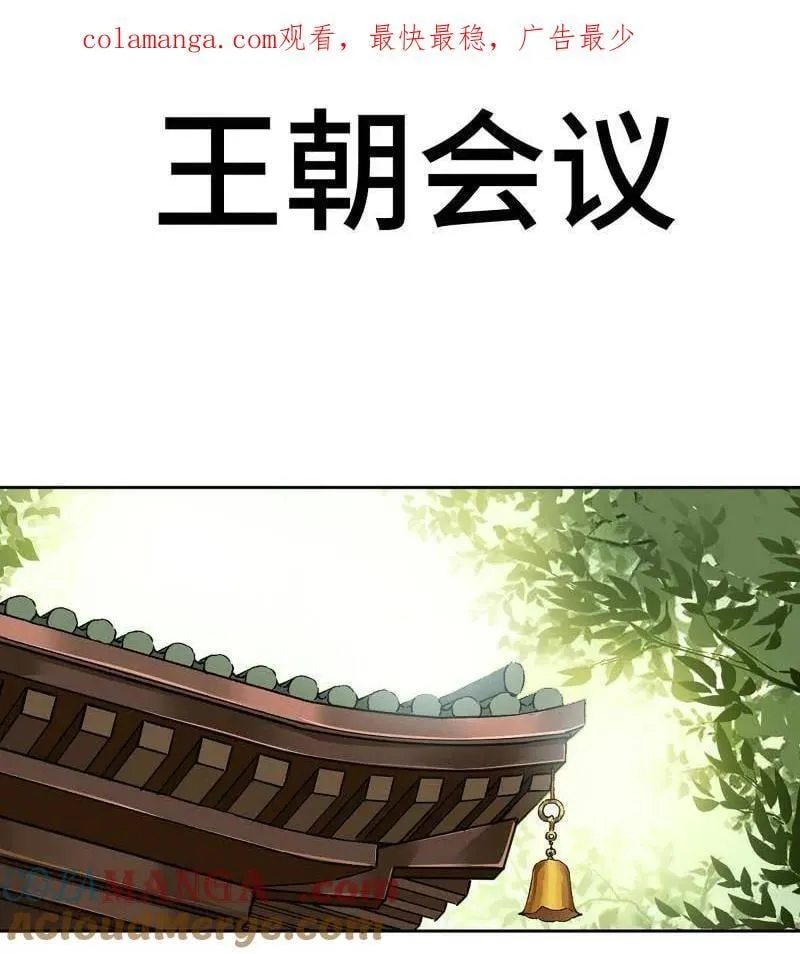 第453话 第三卷 137 王朝会议 第1页