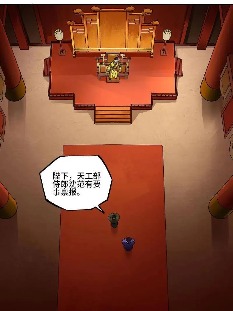 第453话 第三卷 137 王朝会议 第2页