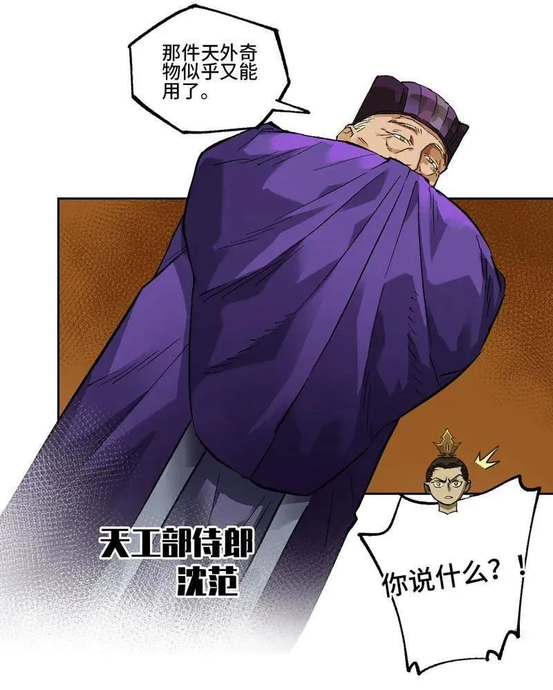 第453话 第三卷 137 王朝会议 第5页