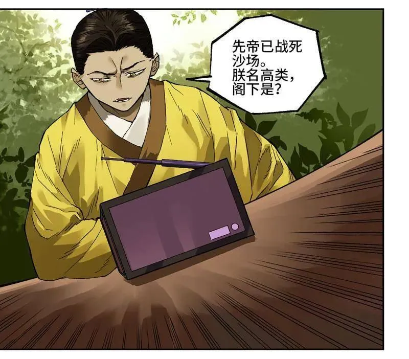 第453话 第三卷 137 王朝会议 第11页