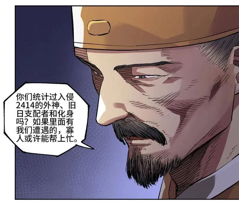 第453话 第三卷 137 王朝会议 第20页