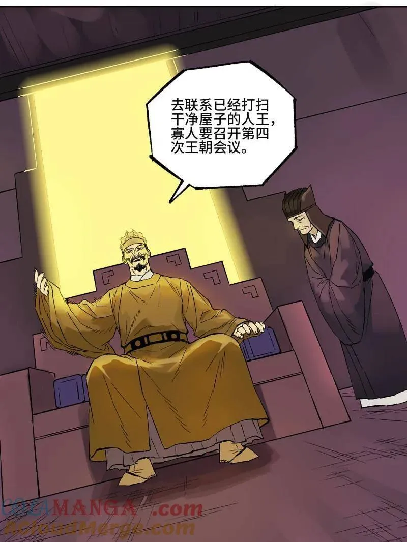 第453话 第三卷 137 王朝会议 第28页