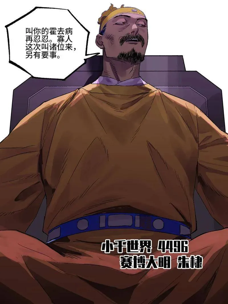 第453话 第三卷 137 王朝会议 第35页