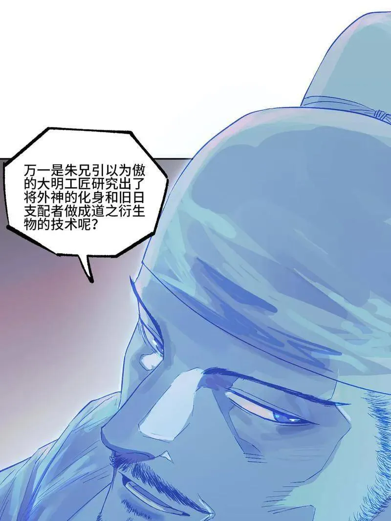第453话 第三卷 137 王朝会议 第39页