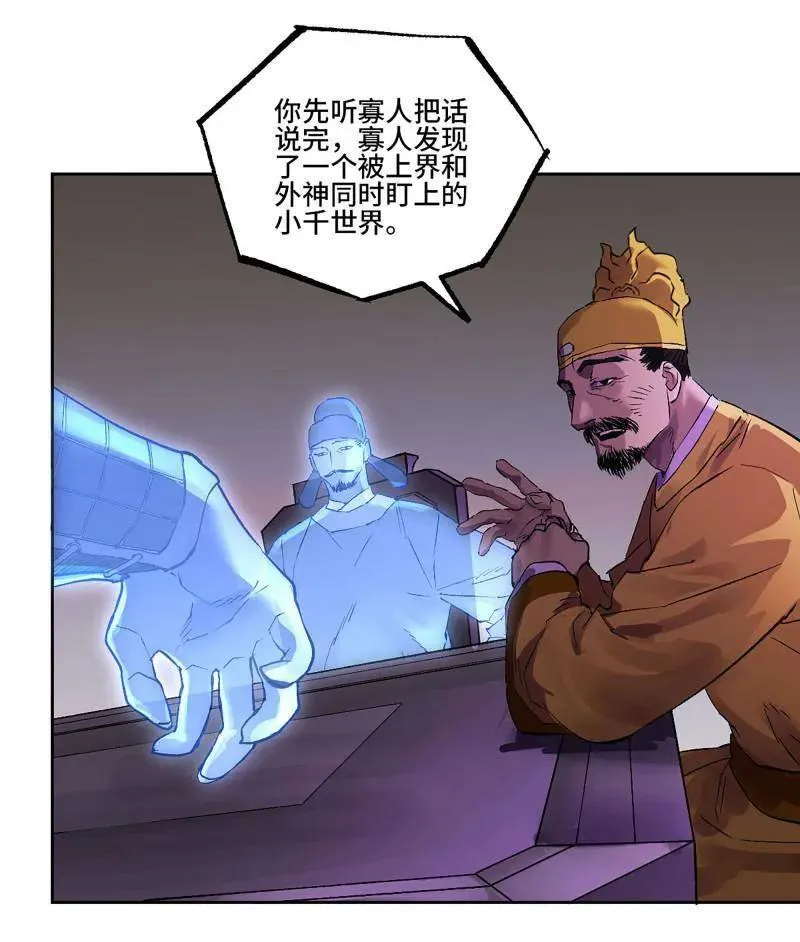 第453话 第三卷 137 王朝会议 第47页