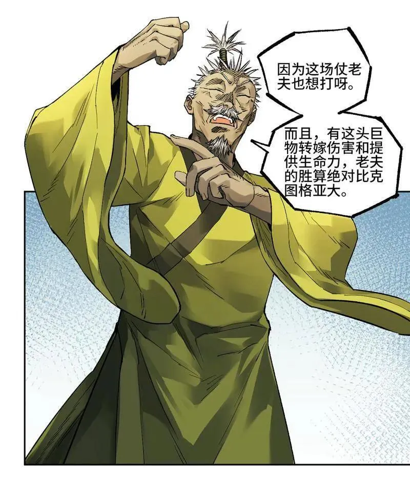 第453话 第三卷 137 王朝会议 第69页