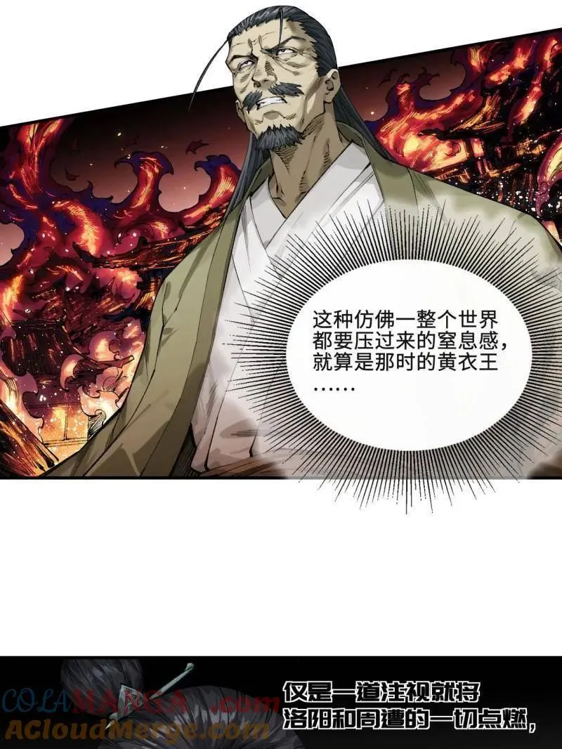 第454话 第三卷 138 你好，洛阳。 第13页