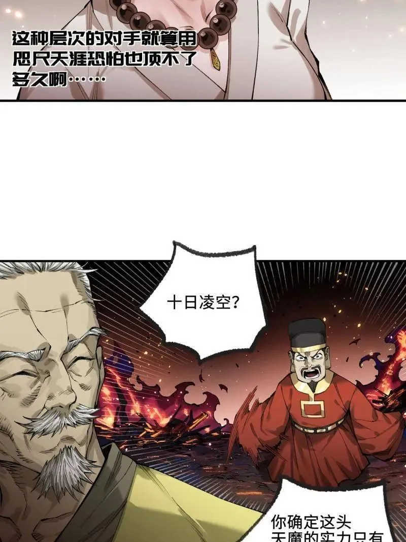 第454话 第三卷 138 你好，洛阳。 第15页