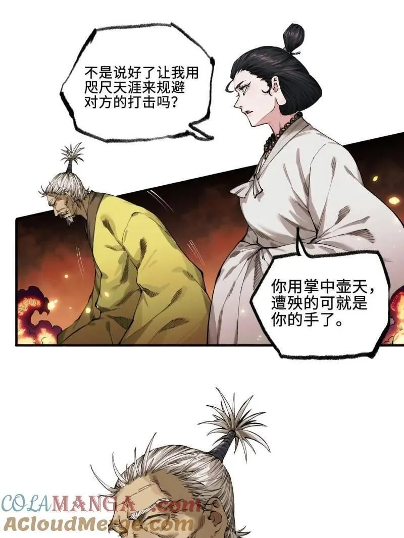 第454话 第三卷 138 你好，洛阳。 第31页