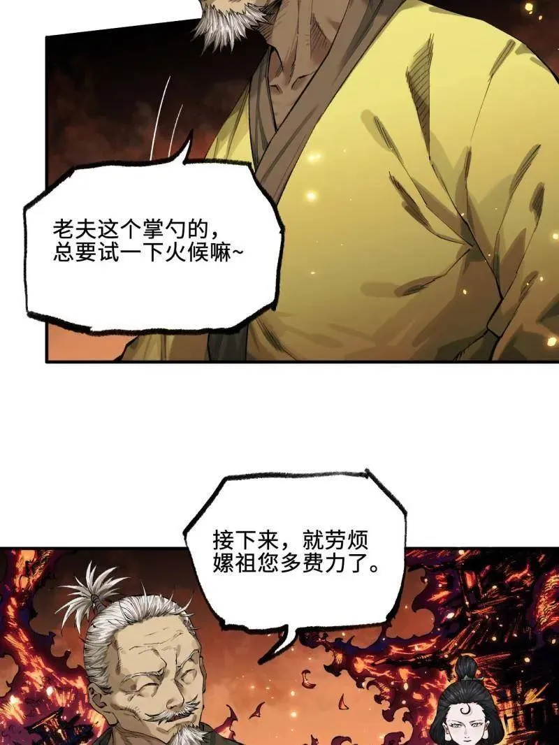 第454话 第三卷 138 你好，洛阳。 第33页