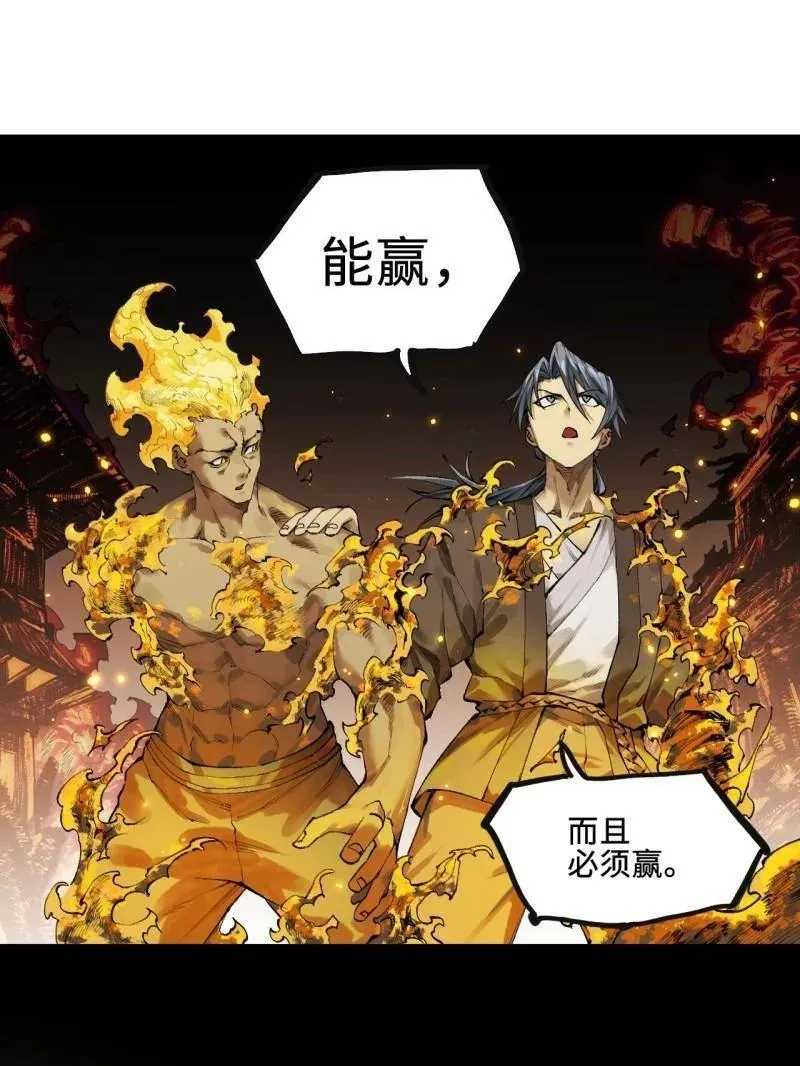 第454话 第三卷 138 你好，洛阳。 第57页