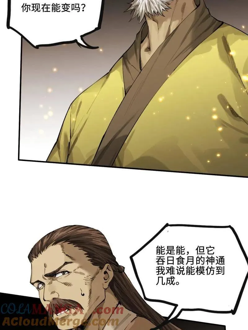 第454话 第三卷 138 你好，洛阳。 第73页
