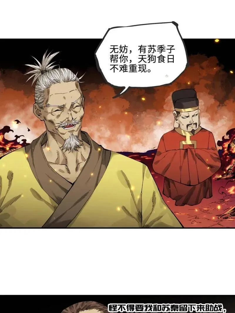第454话 第三卷 138 你好，洛阳。 第75页