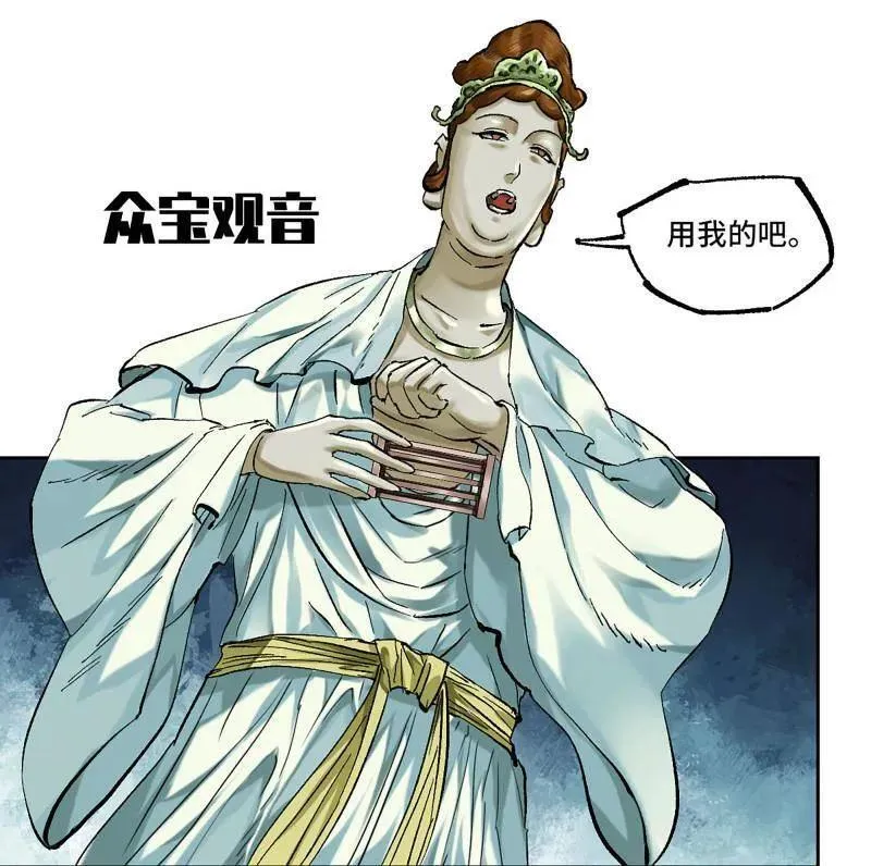 第459话 第三卷 143 岁饥状态正佳 第71页