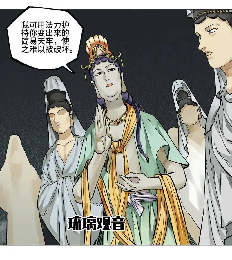 第459话 第三卷 143 岁饥状态正佳 第75页